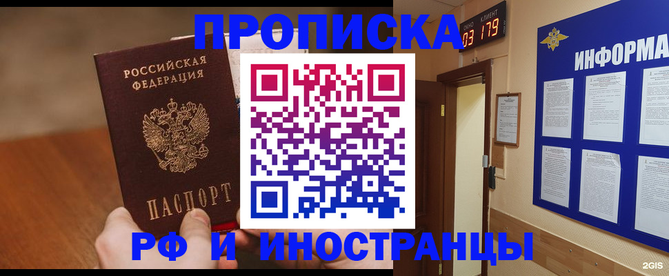 временная регистрация купить в Новоузенске