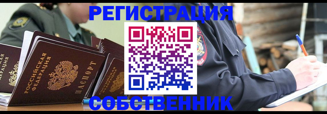 временная регистрация надежно в Новоузенске